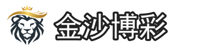 金沙博彩